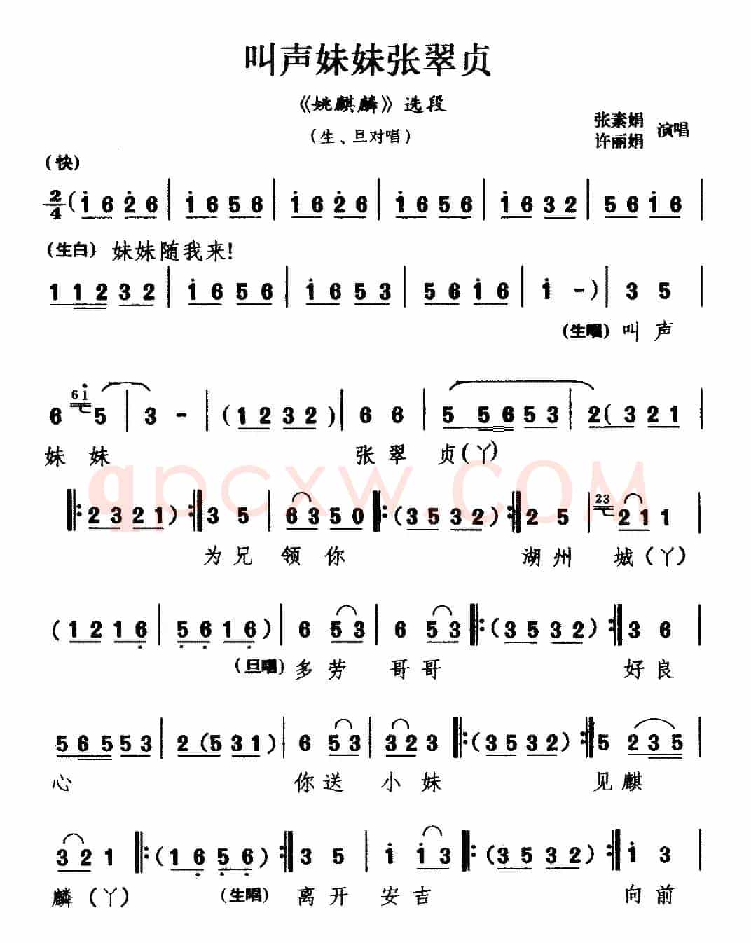 [湖剧]叫声妹妹张翠贞（《姚麒麟》选段 生、旦对唱）