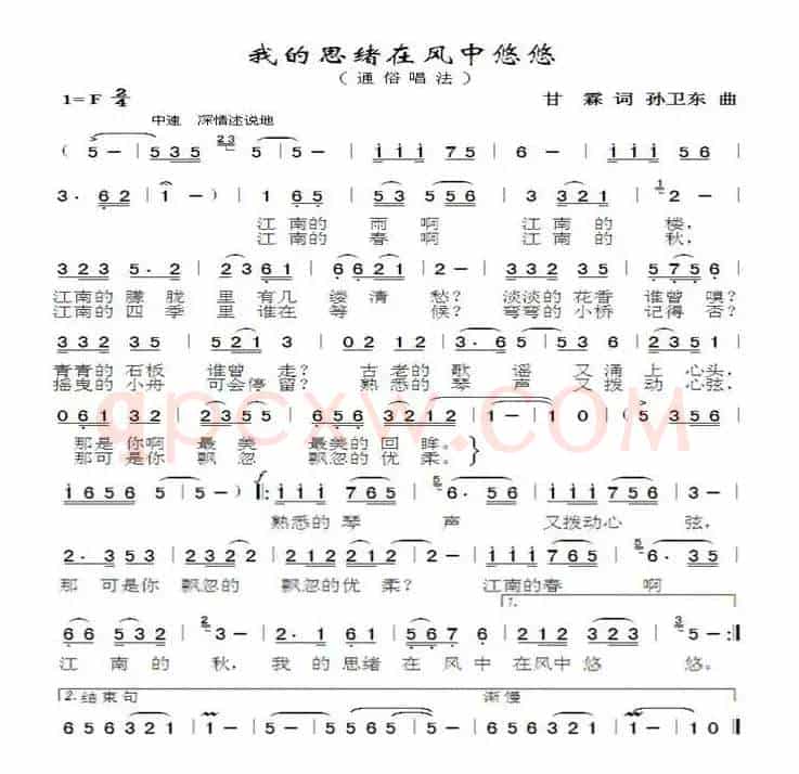 我的思绪在风中悠悠（甘霖词孙卫东曲）