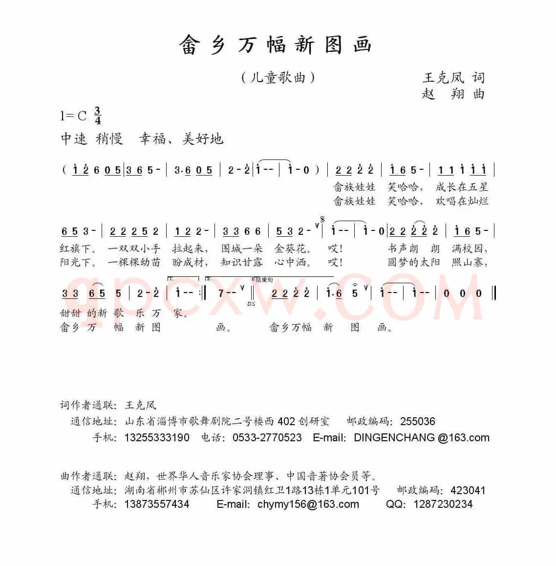 畲乡万幅新图画（王克凤词 赵翔曲）