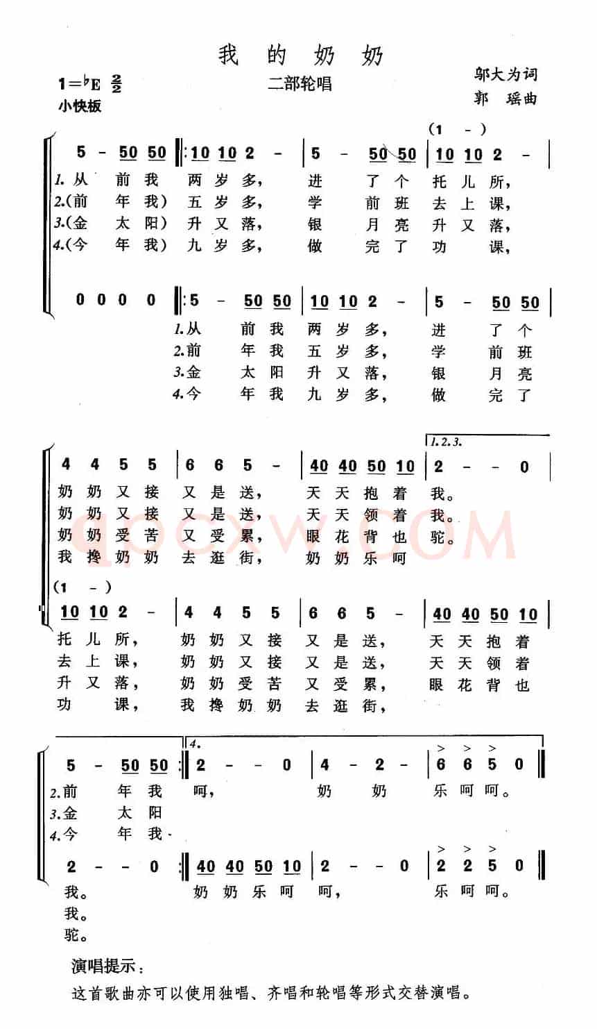 我的奶奶（二部轮唱）