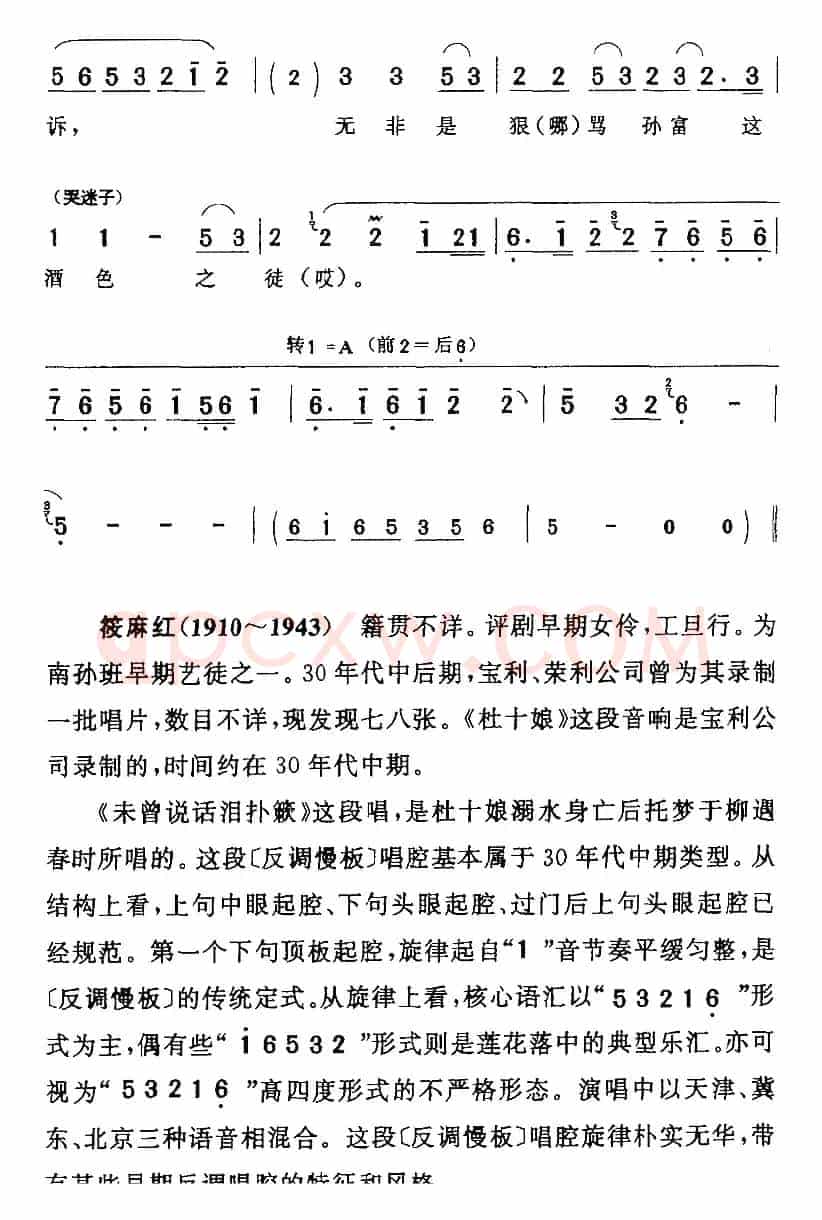 未曾说话泪扑籁（《杜十娘》杜薇[旦]唱段）