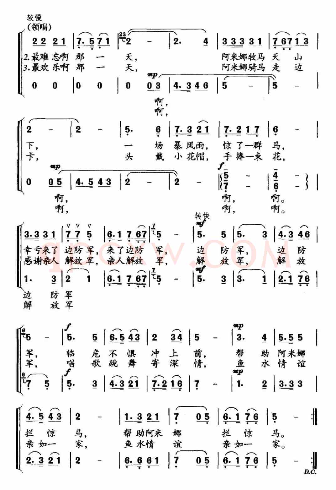 欢乐的阿米娜（高守信词 赵恕心曲）