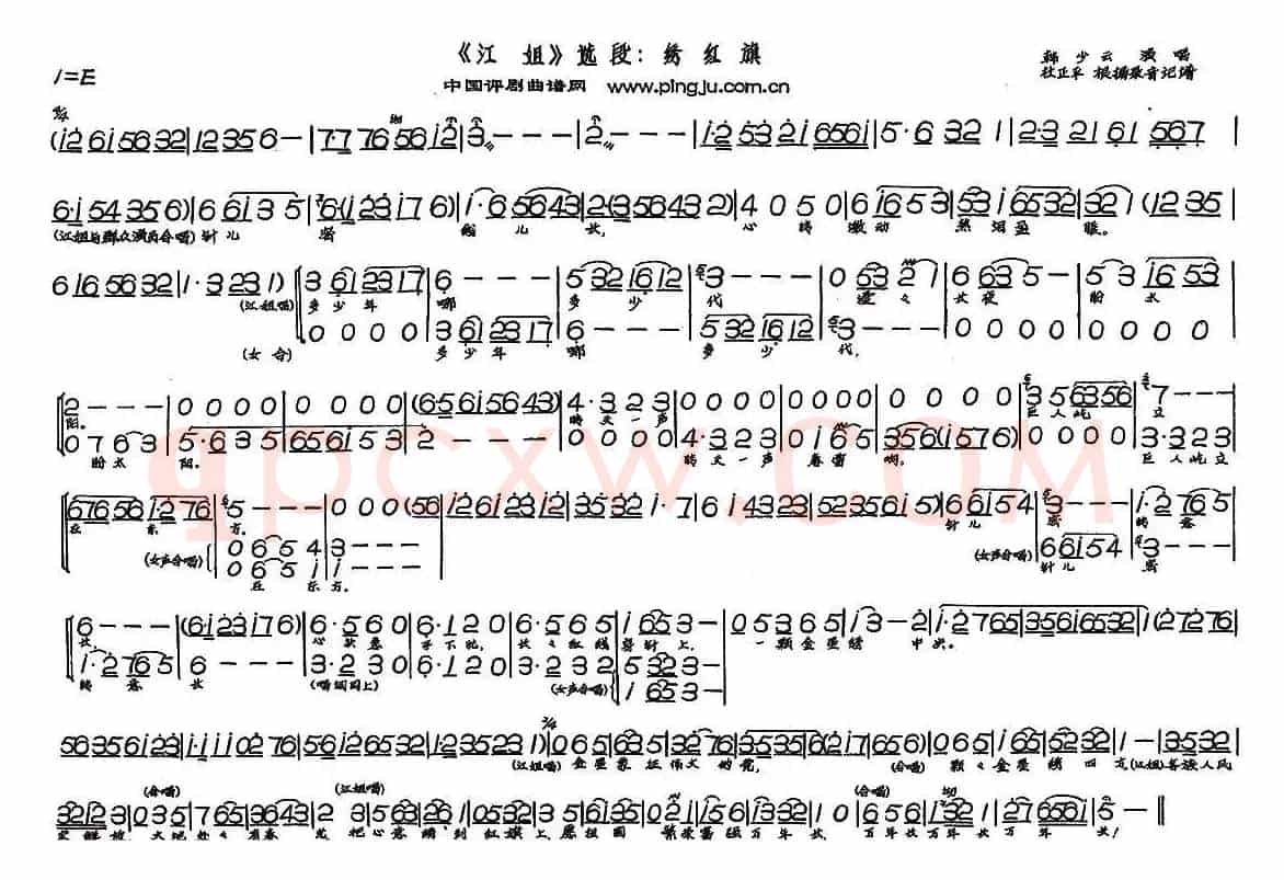 绣红旗（《江姐》选段）