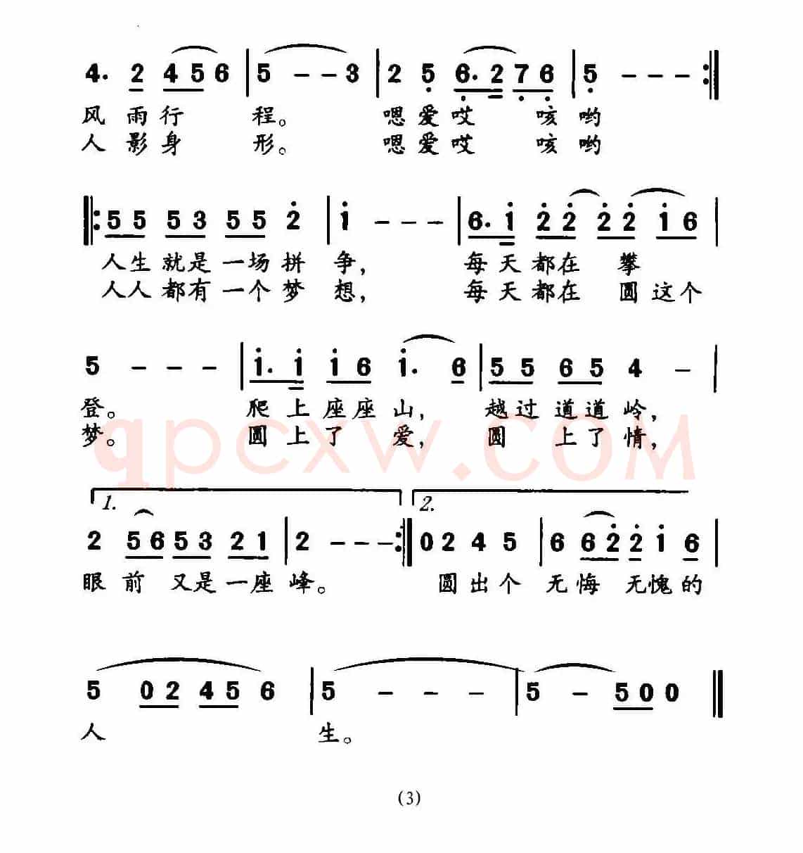圆梦（电视剧《刘老根》主题歌）