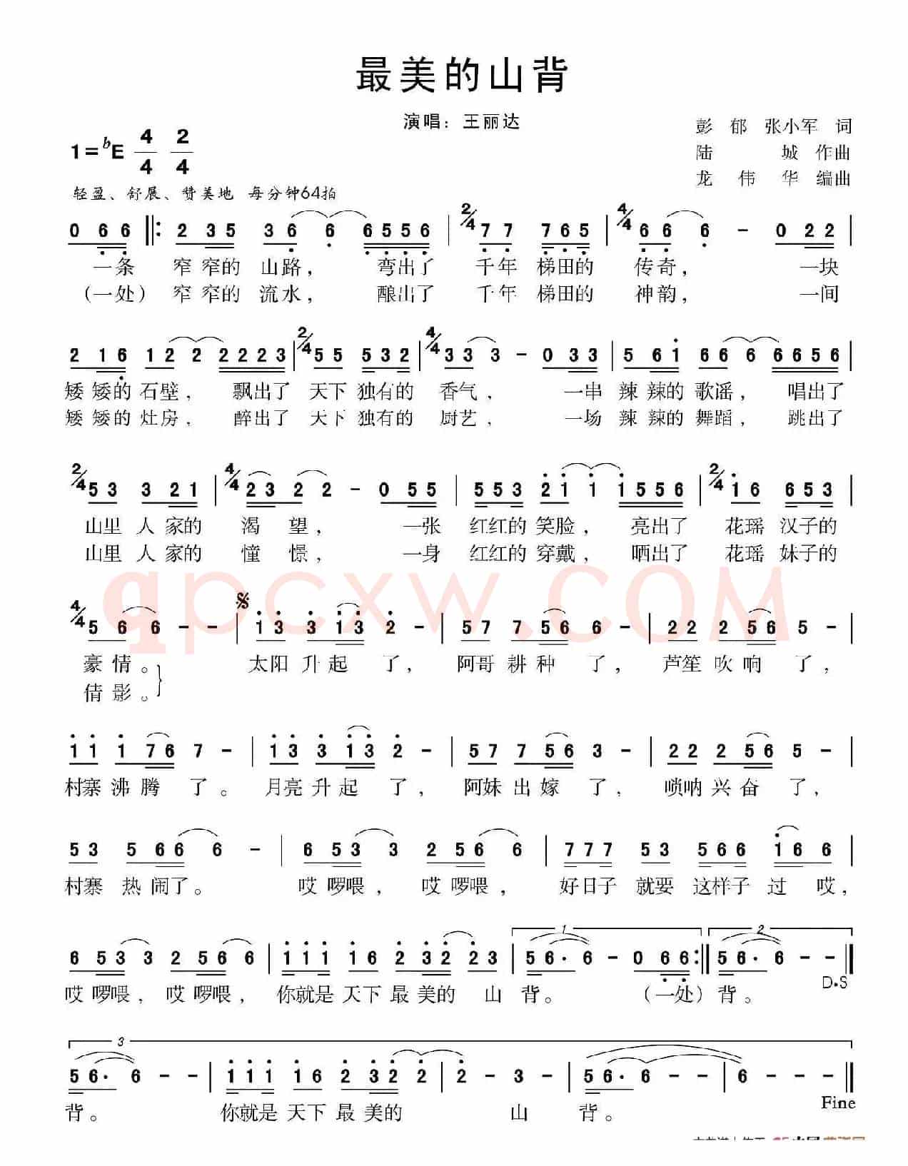 最美的山背（彭郁 张小军词 陆城曲）