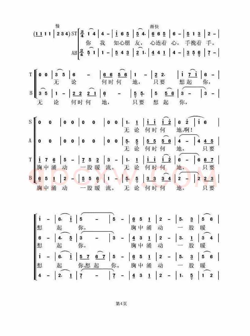 知心朋友（姚汉初词 虞淙曲）