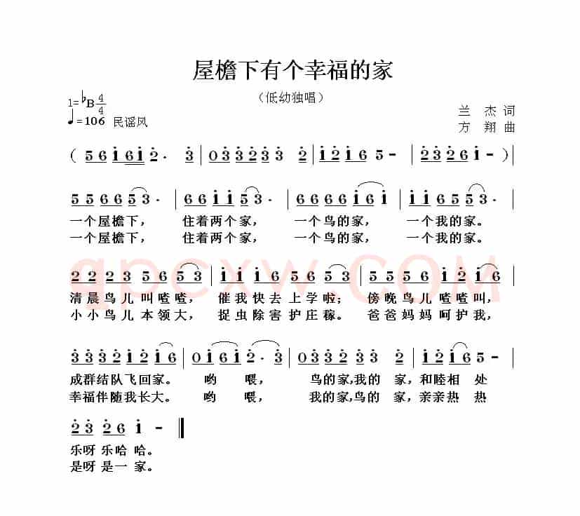 屋檐下有个幸福的家（兰杰词 方翔曲）