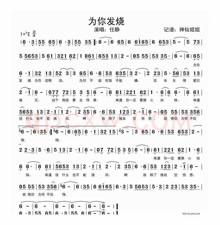 为你发烧