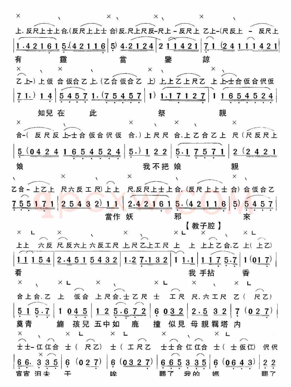 [粤曲]仕林祭塔 （工尺谱+简谱）
