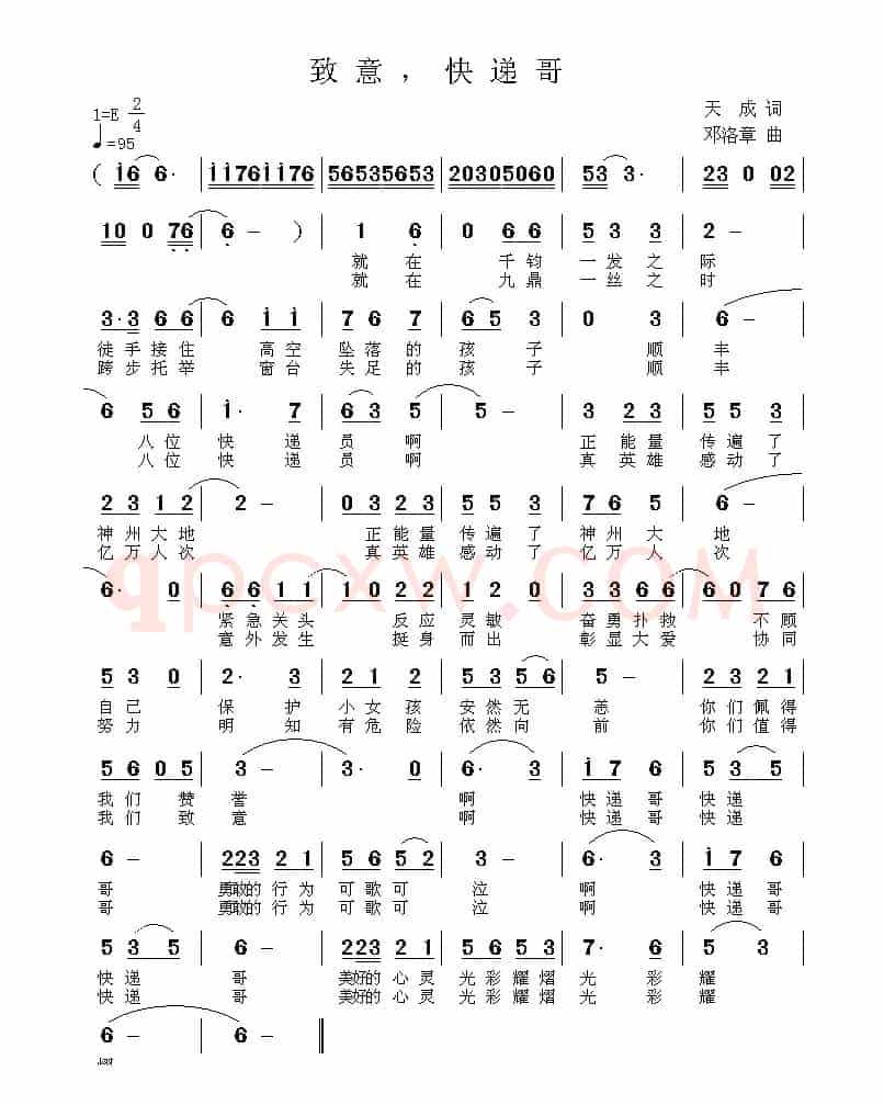 致意，快递哥