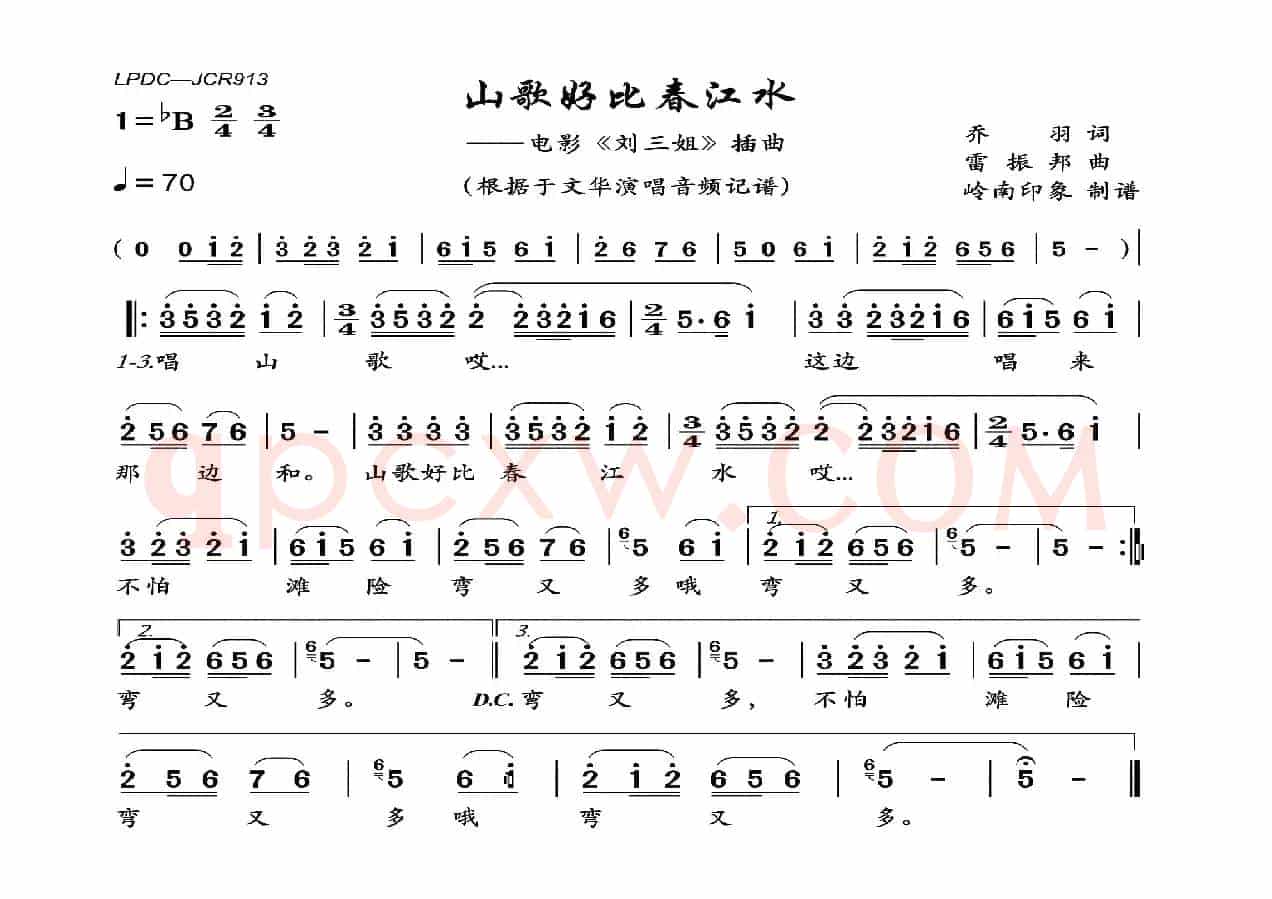 山歌好比春江水（唱山歌）