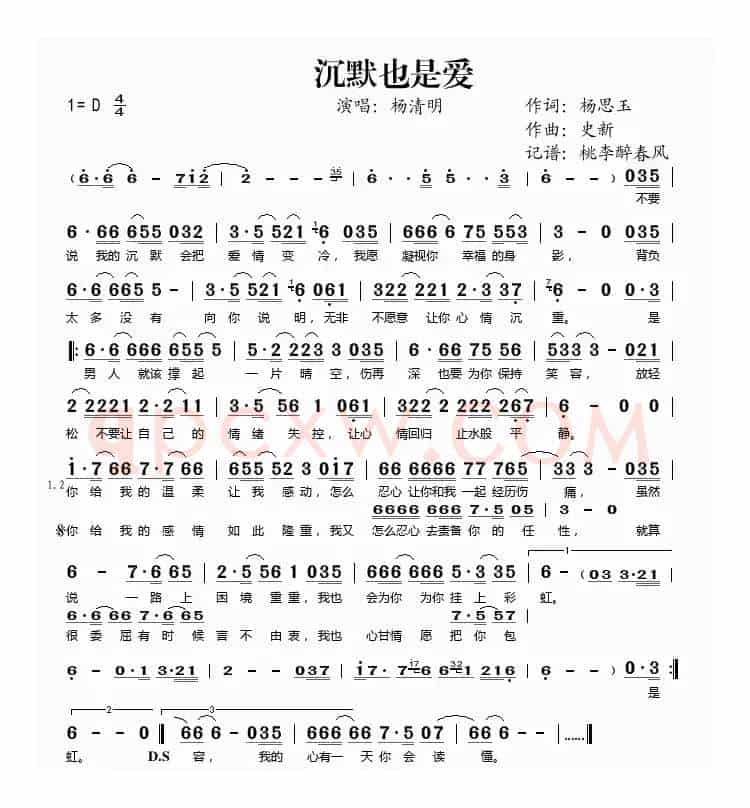 沉默也是爱
