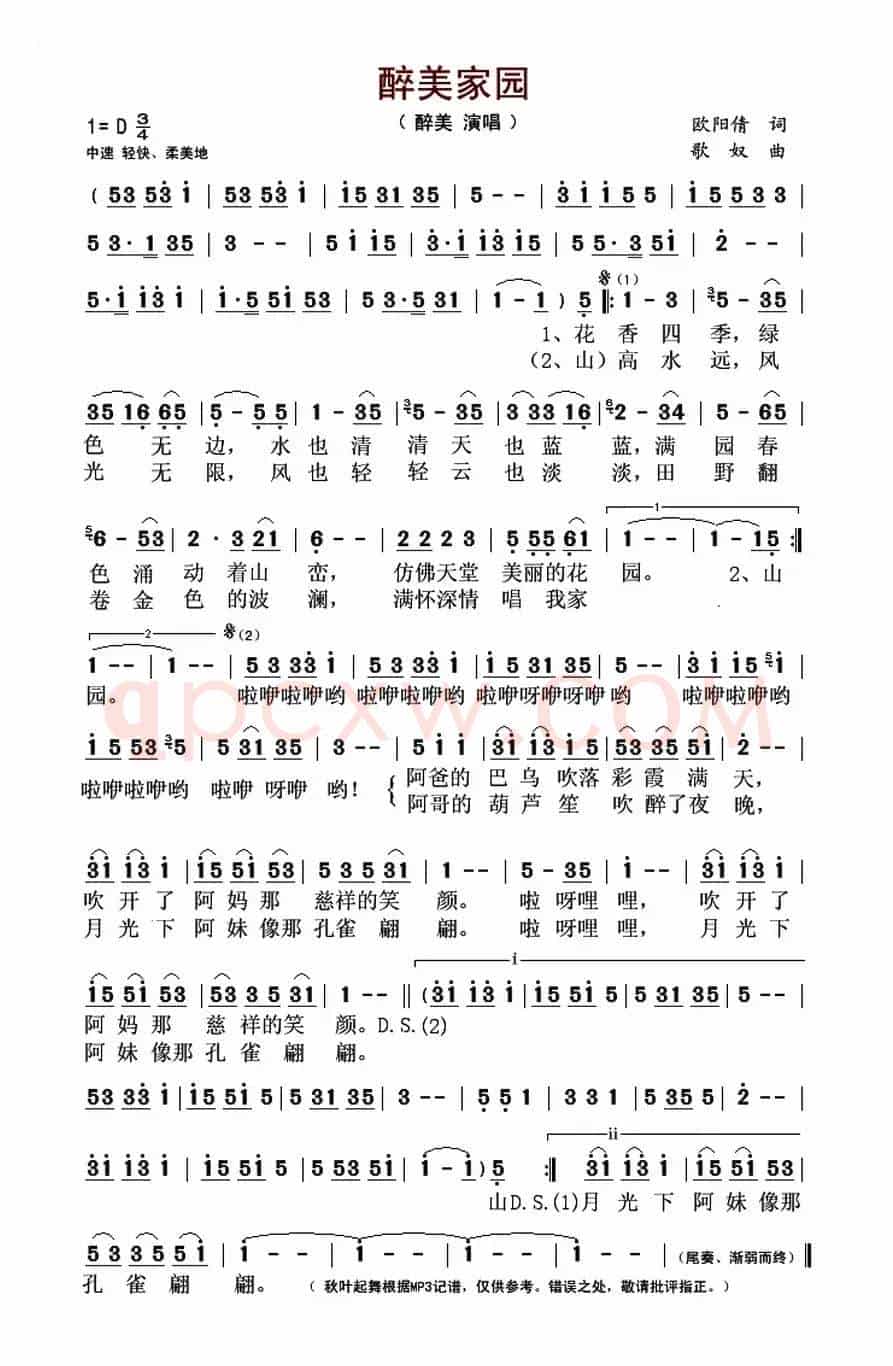 醉美家园