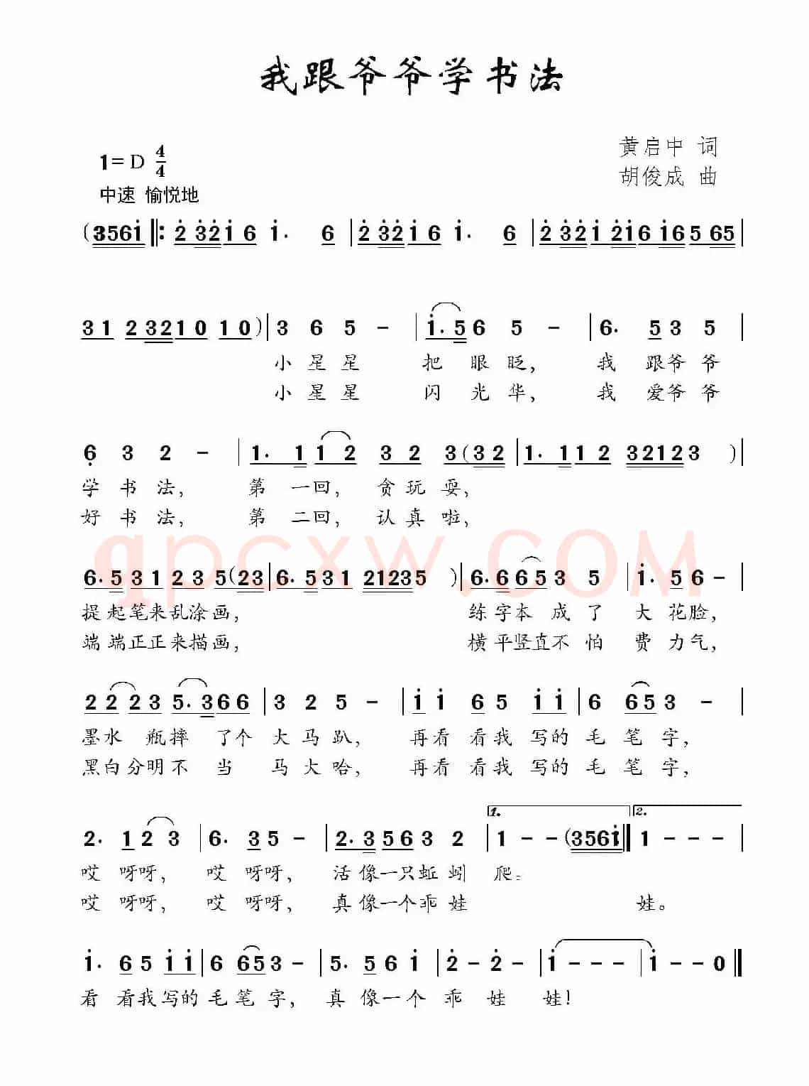 我跟爷爷学书法