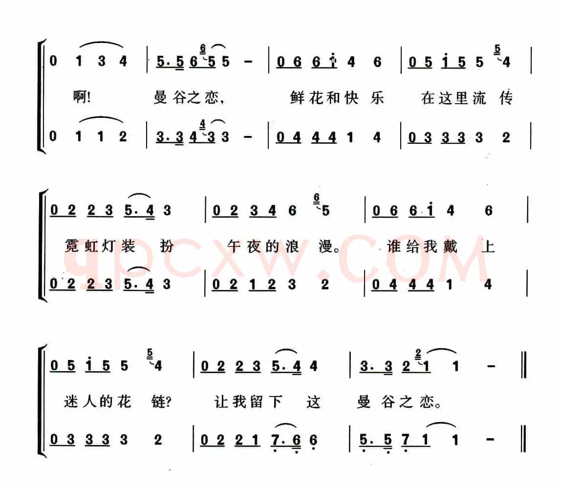 曼谷之恋