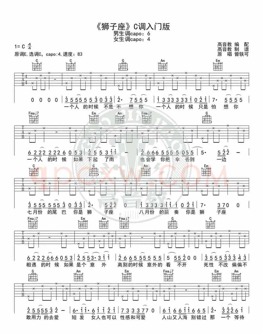 曾轶可《狮子座》吉他谱吉他弹唱教学C调入门版 高音教