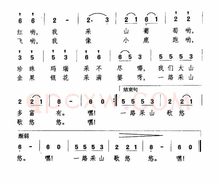 采山谣（郭荣安词 万长海曲）
