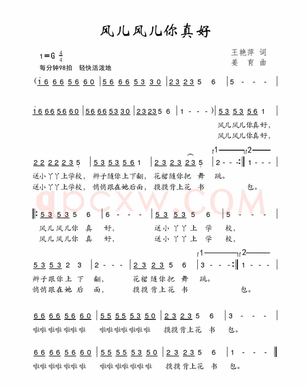 风儿风儿你真好
