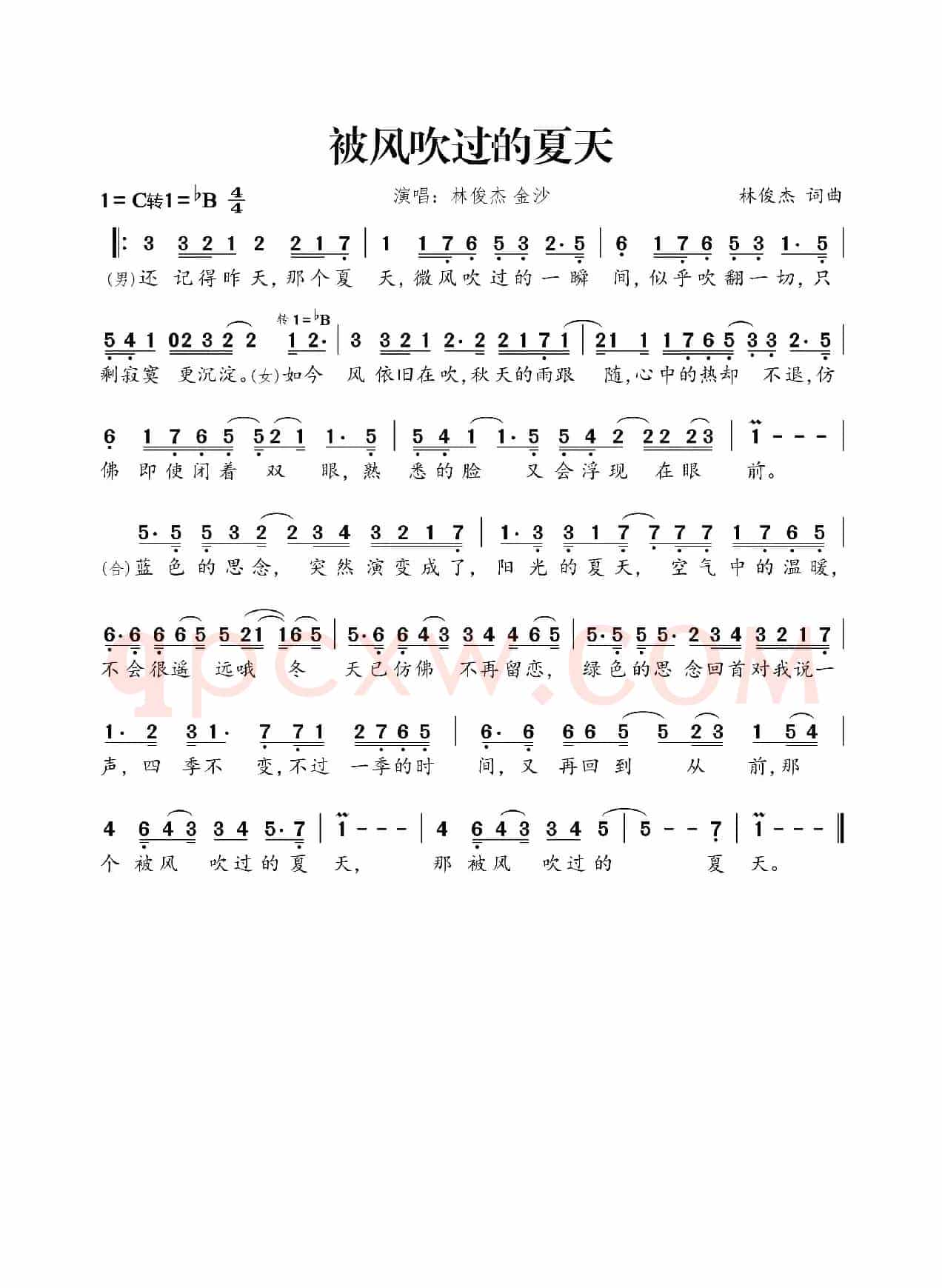 被风吹过的夏天