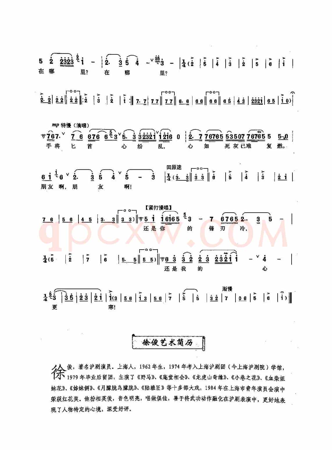 [沪剧]心如死灰难复燃（《野马》陈培新唱段）