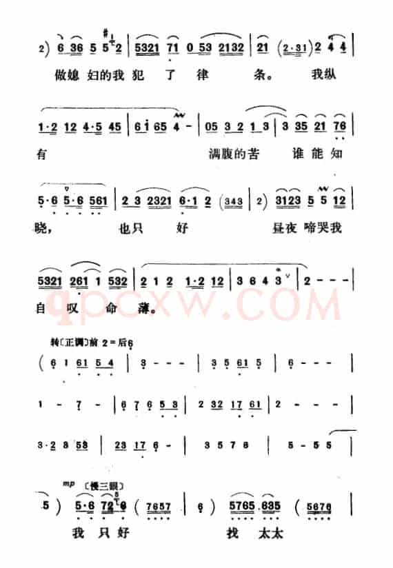我纵有满腹的苦谁能知晓（《祥林嫂》祥林嫂唱段）