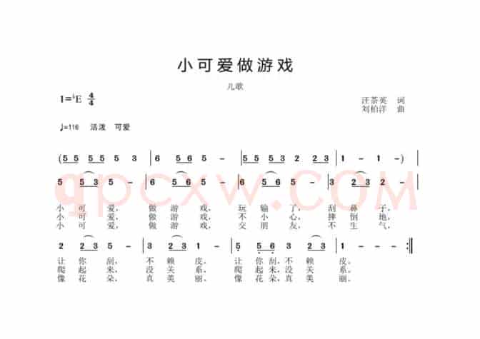 小可爱做游戏（儿歌）