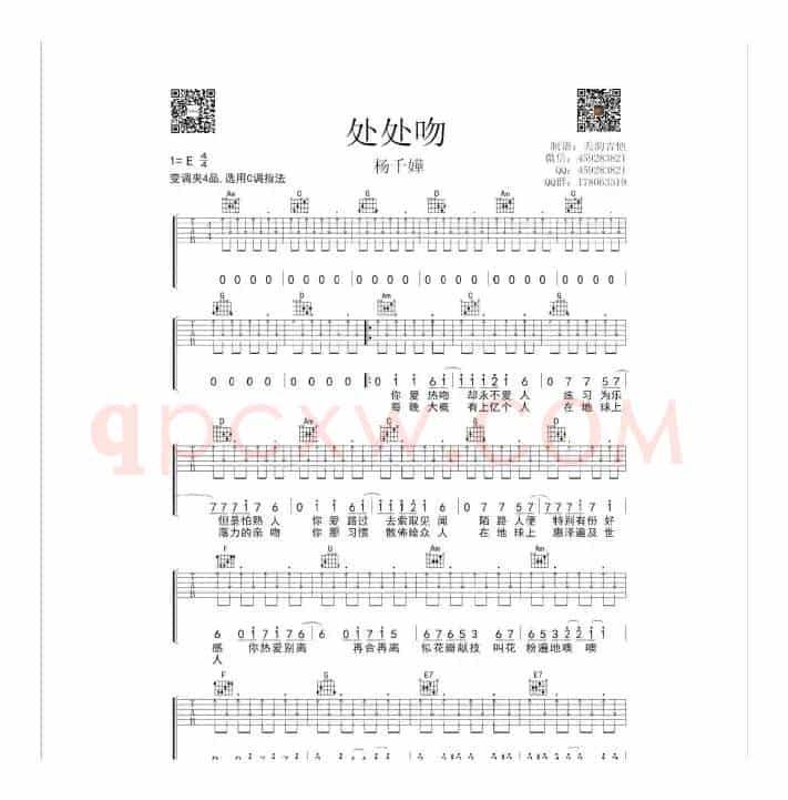 《处处吻》（杨千嬅）
