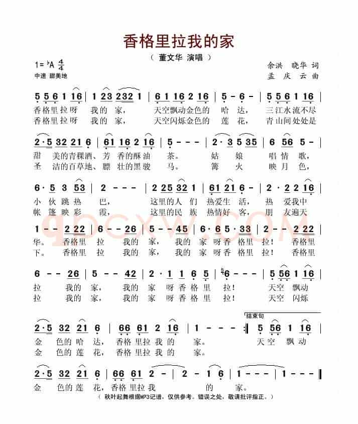 香格里拉我的家