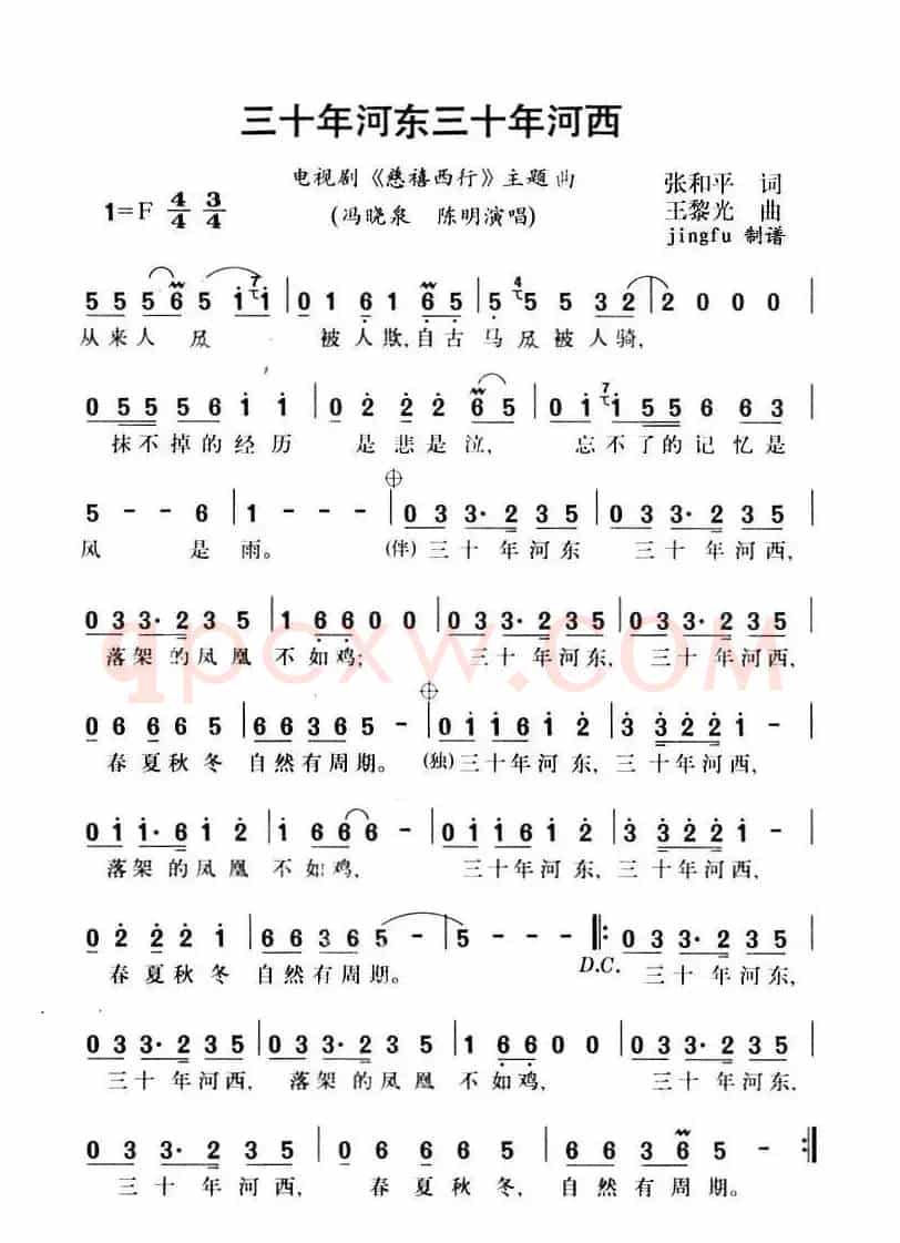 三十年河东三十年河西（电视剧《慈禧西行》主题曲）