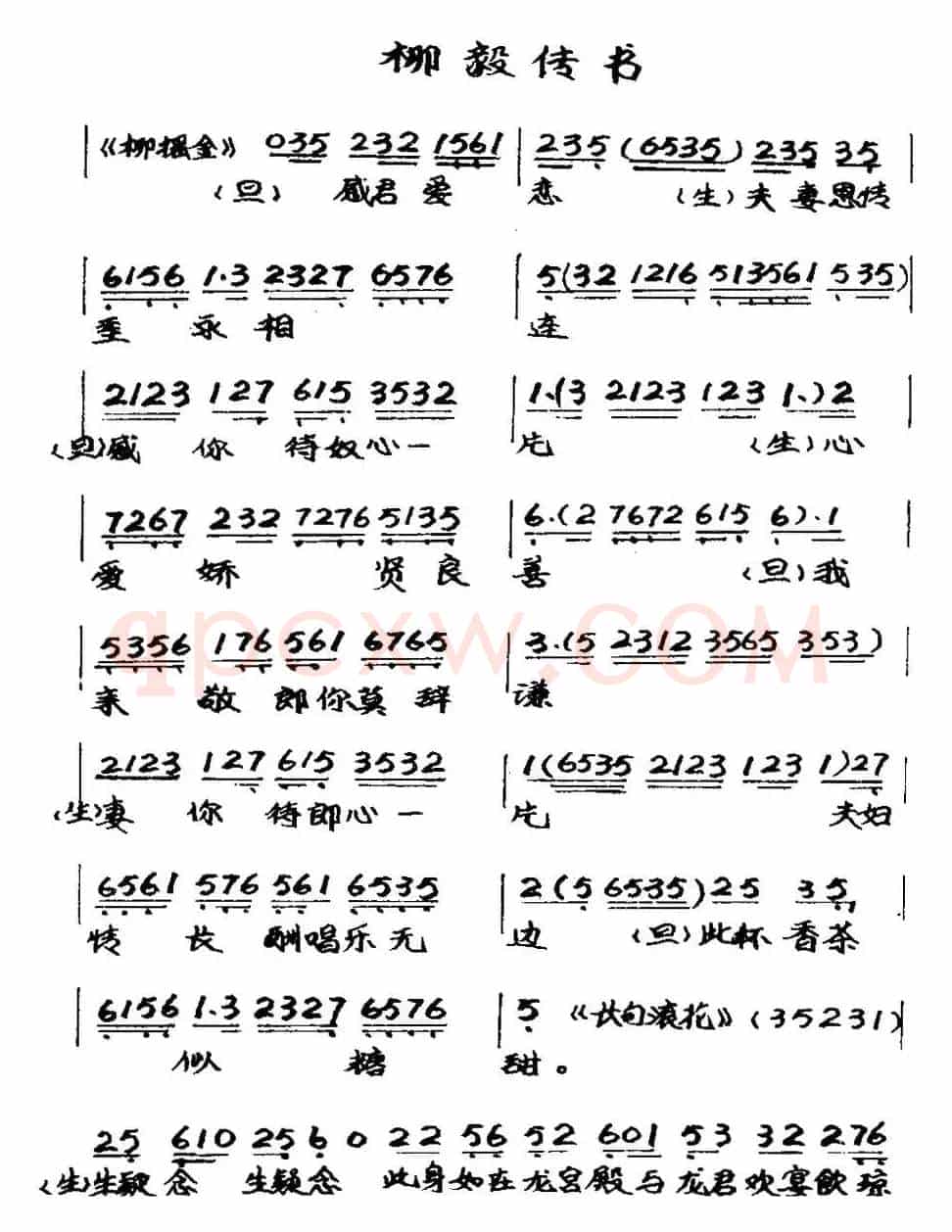 [粤曲]柳毅传书之洞房 