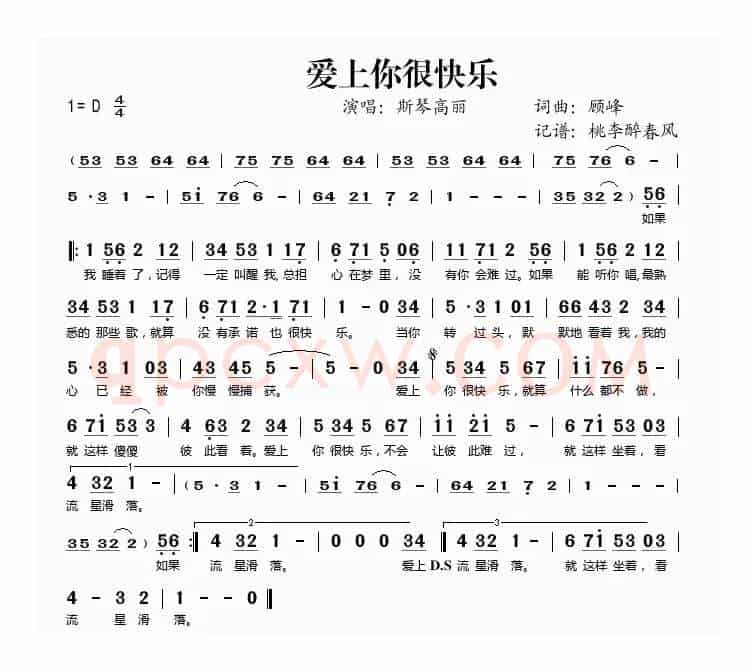 爱上你很快乐