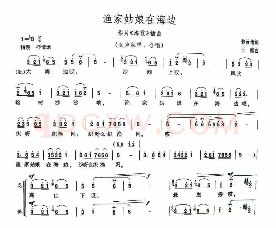 渔家姑娘在海边（电影《海霞》插曲）