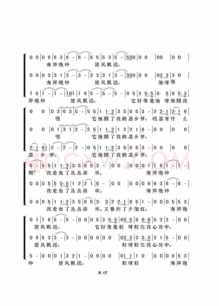 南屏晚钟（梦之旅演唱版）