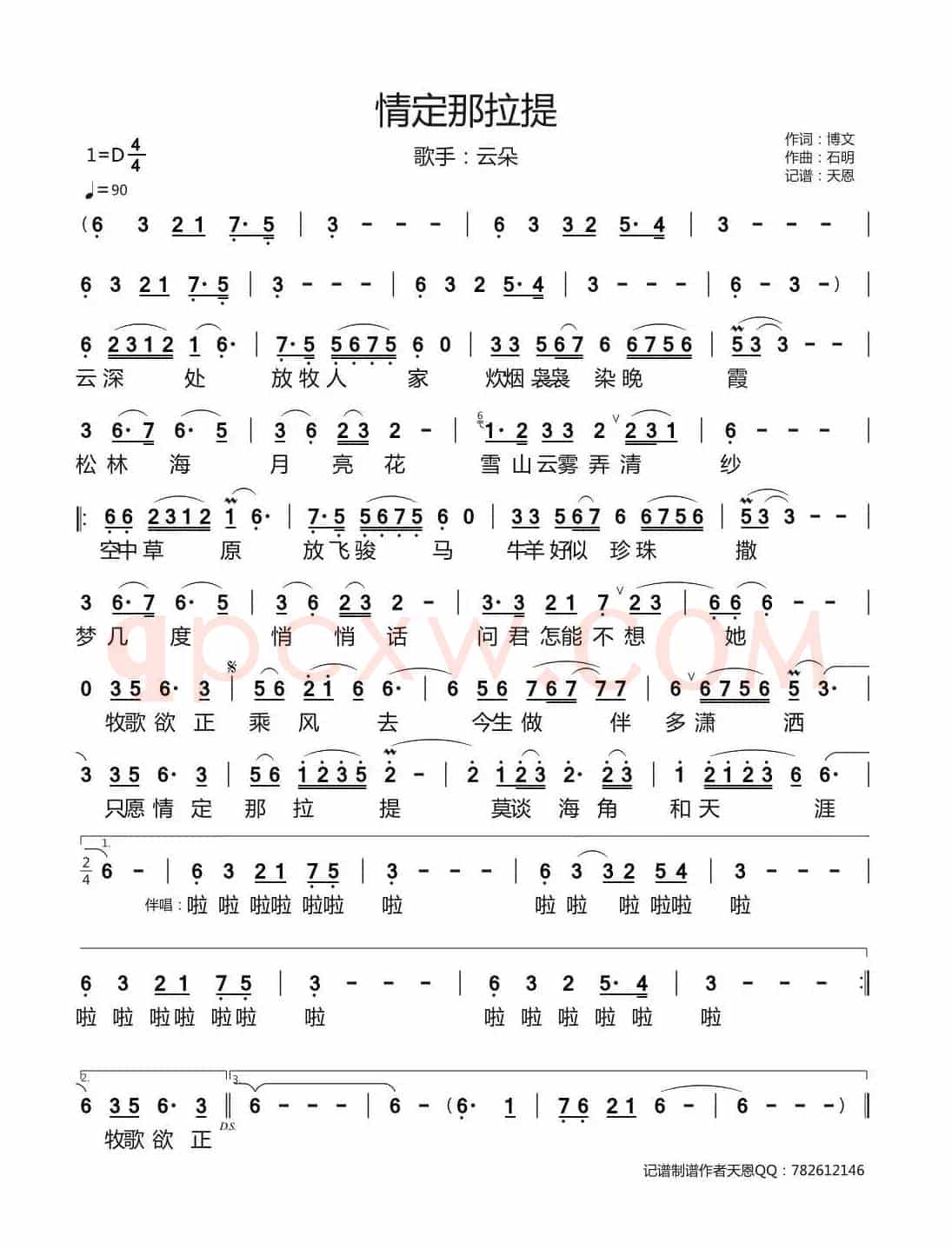 情定那拉提