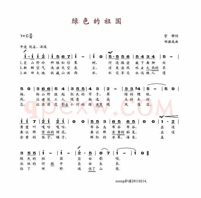 绿色的祖国