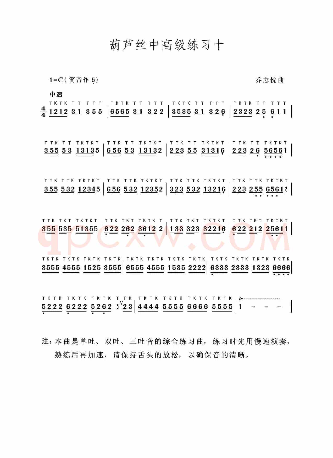 葫芦丝中高级练习十（葫芦丝独奏）