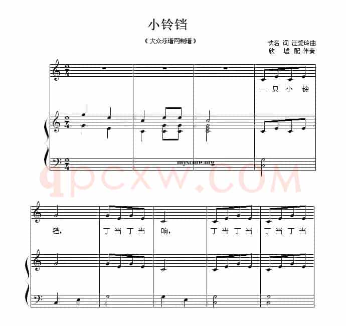 小铃铛（佚名词 汪爱玲曲、幼儿歌曲钢琴伴奏）