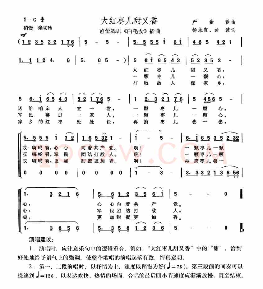 大红枣儿甜又香(芭蕾舞剧《白毛女》选曲)