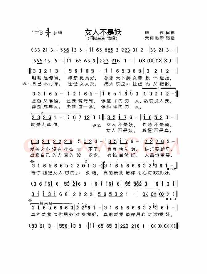 女人不是妖