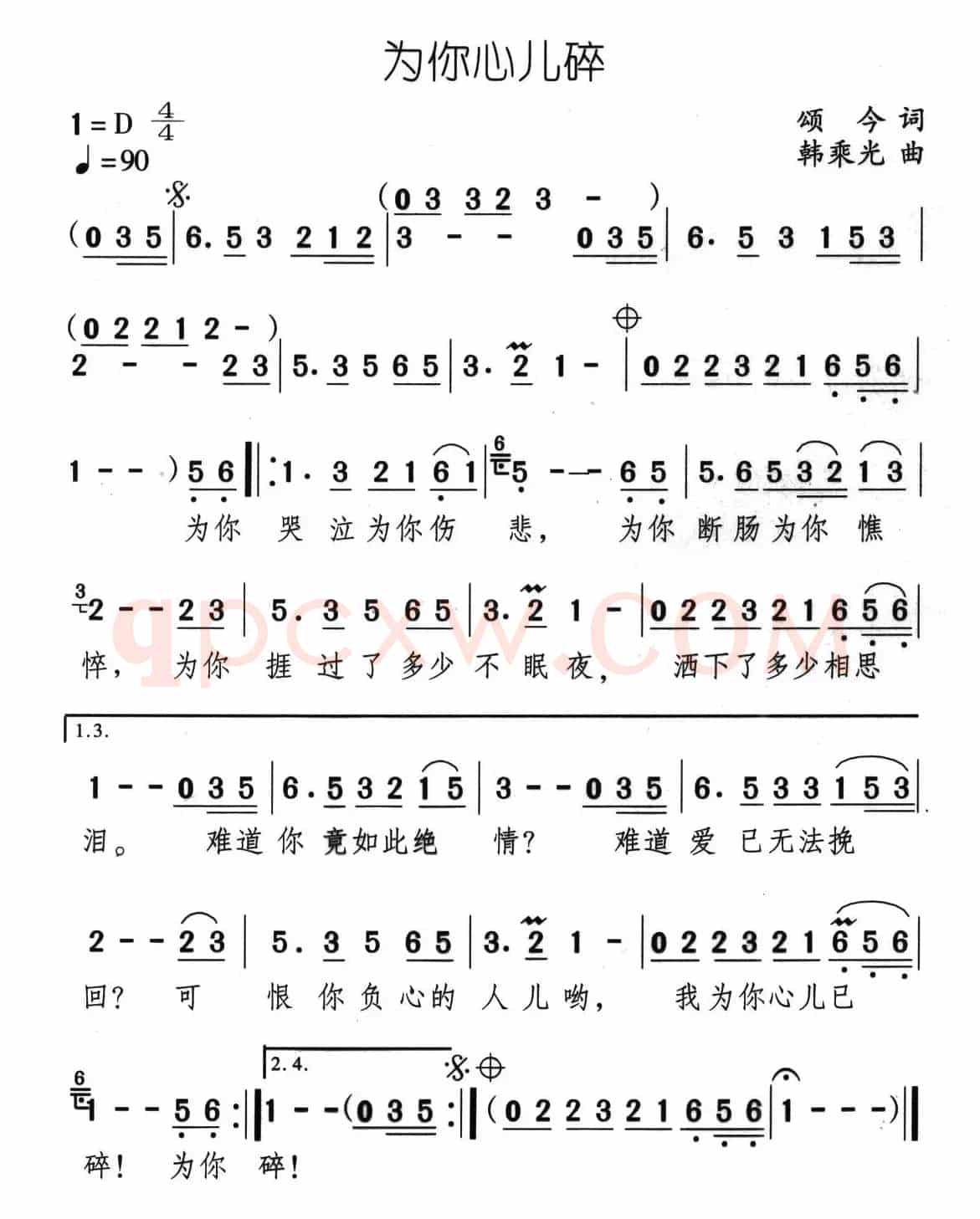 为你心儿碎