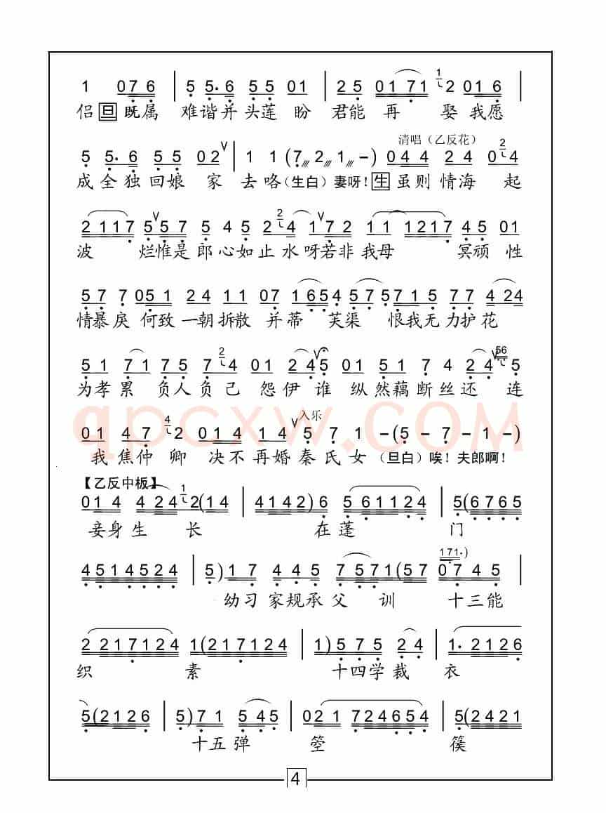 [粤曲]孔雀东南飞