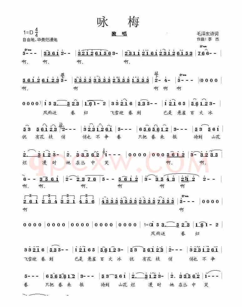 咏梅（毛泽东词 李杰曲）