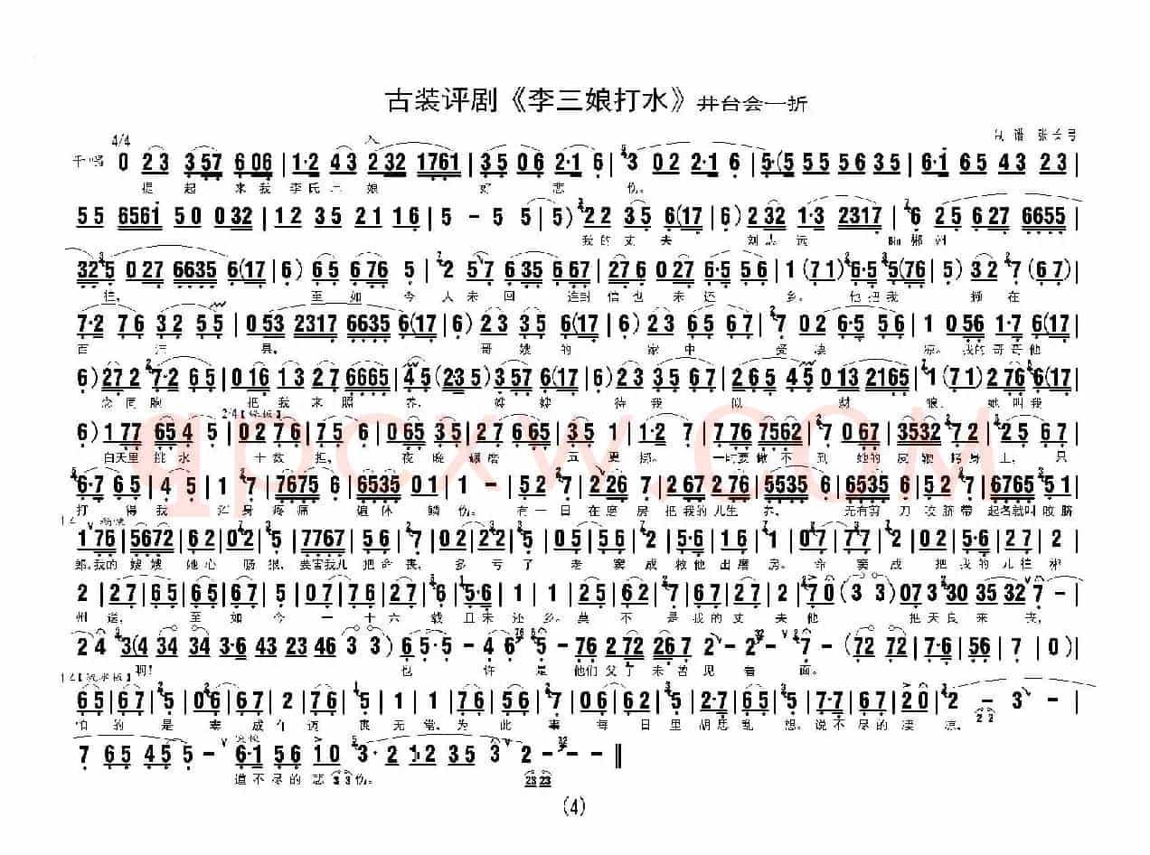 《李三娘打水》（井台会一折）
