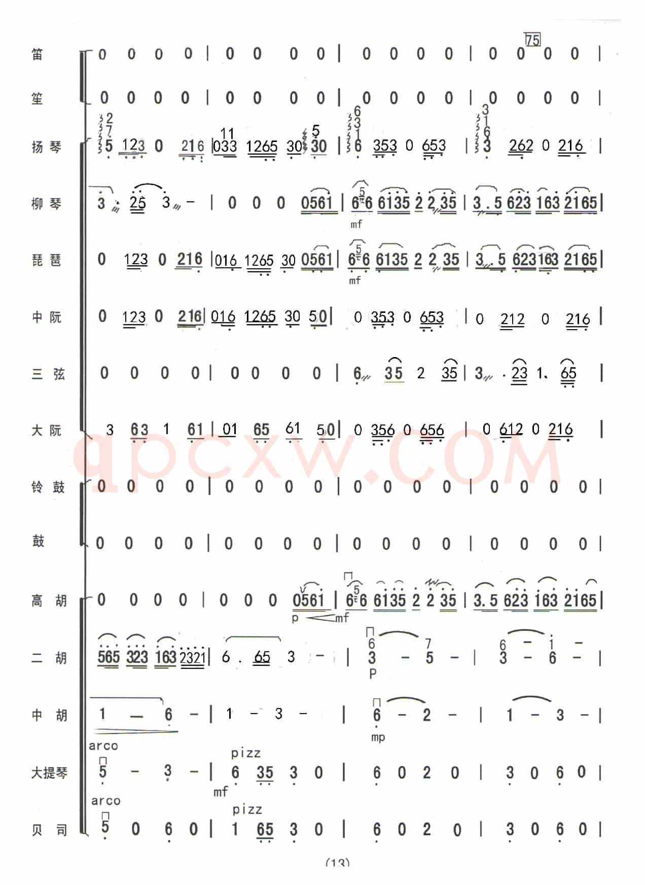 格桑花开时（民乐合奏曲总谱）