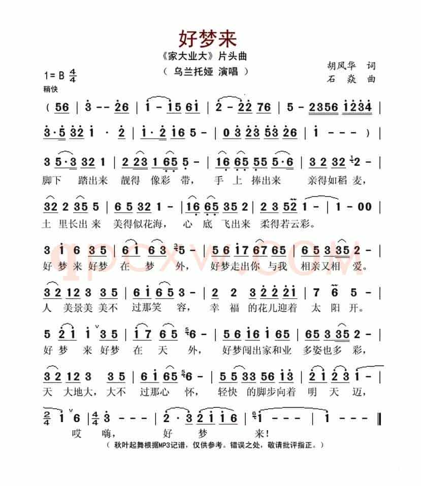 好梦来（电视连续剧《家大业大》片头曲 ）
