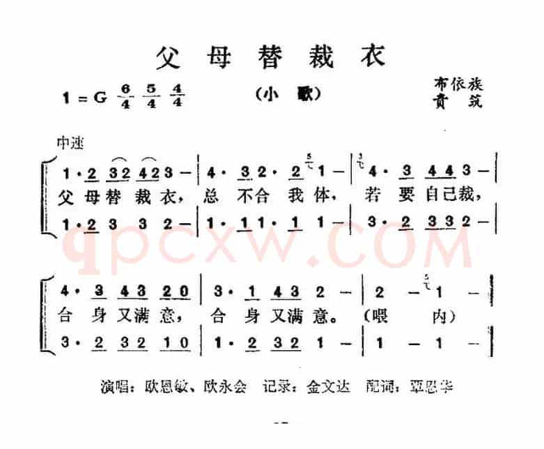 父母替裁衣