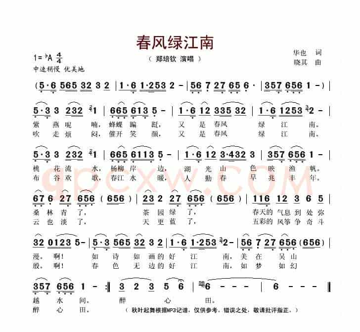 春风绿江南