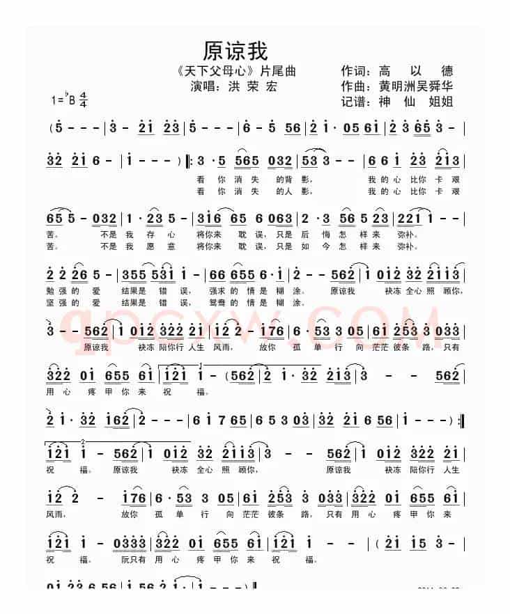 原谅我（电视剧《天下父母心》片尾曲）