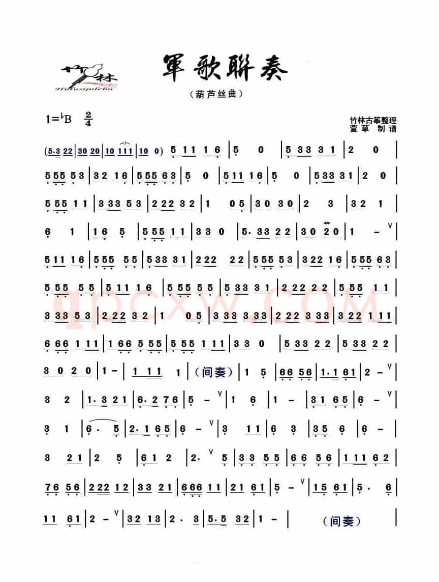 军歌联奏