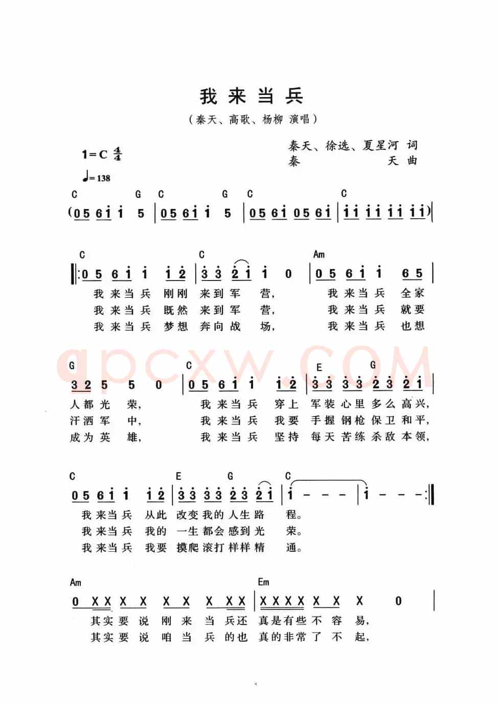 我来当兵